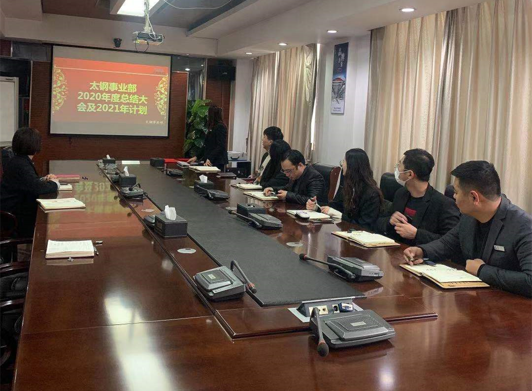 无锡AG尊时凯龙人生就博不锈钢太钢事业部年度总结表彰大会