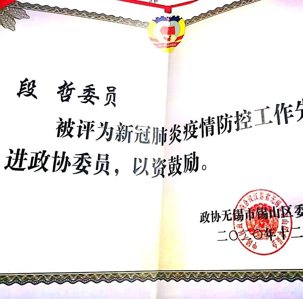 Z6尊龙官方网站集团董事长受表彰